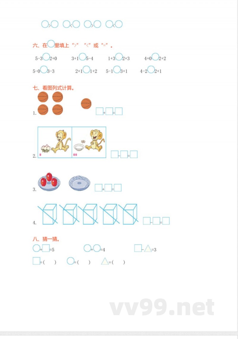 西师大版一年级上册数学第一单元测试卷