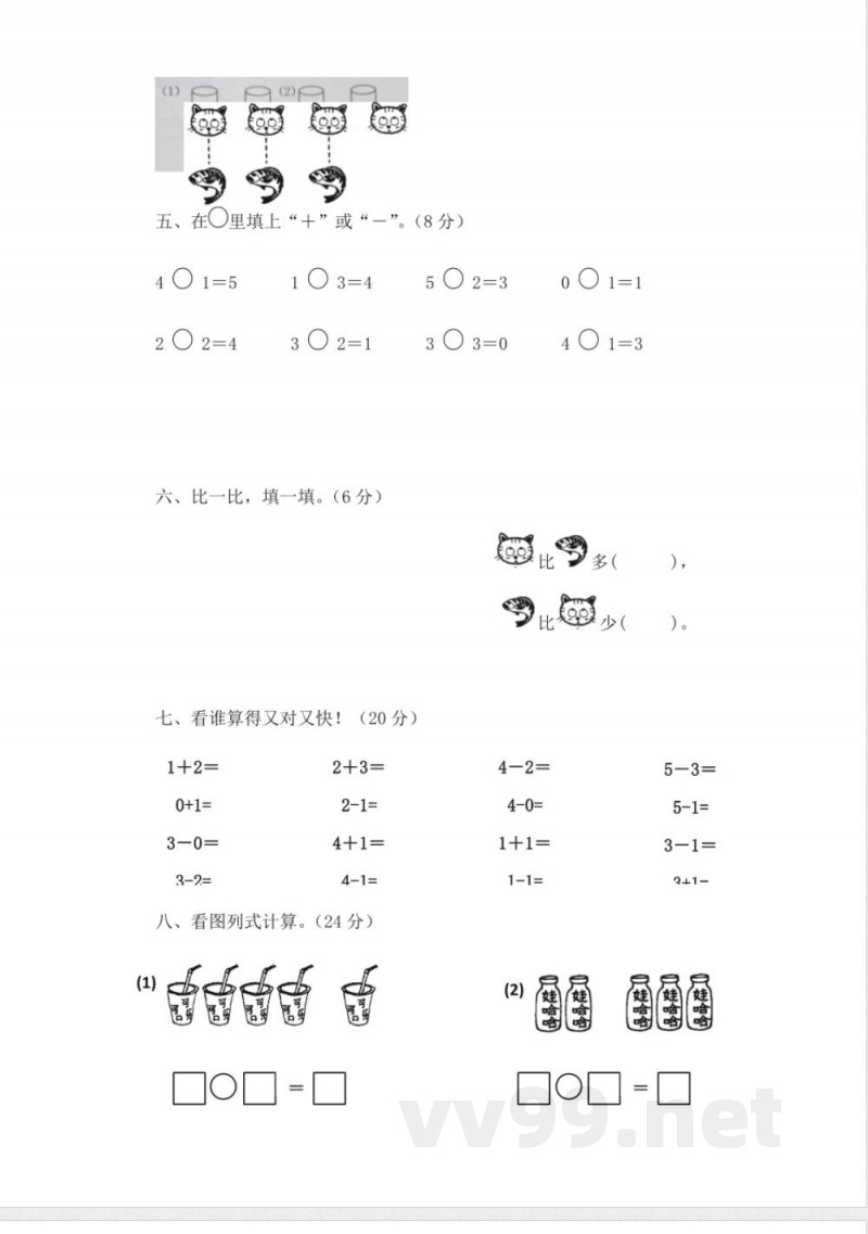 西师大版一年级上册数学-第一单元测试卷
