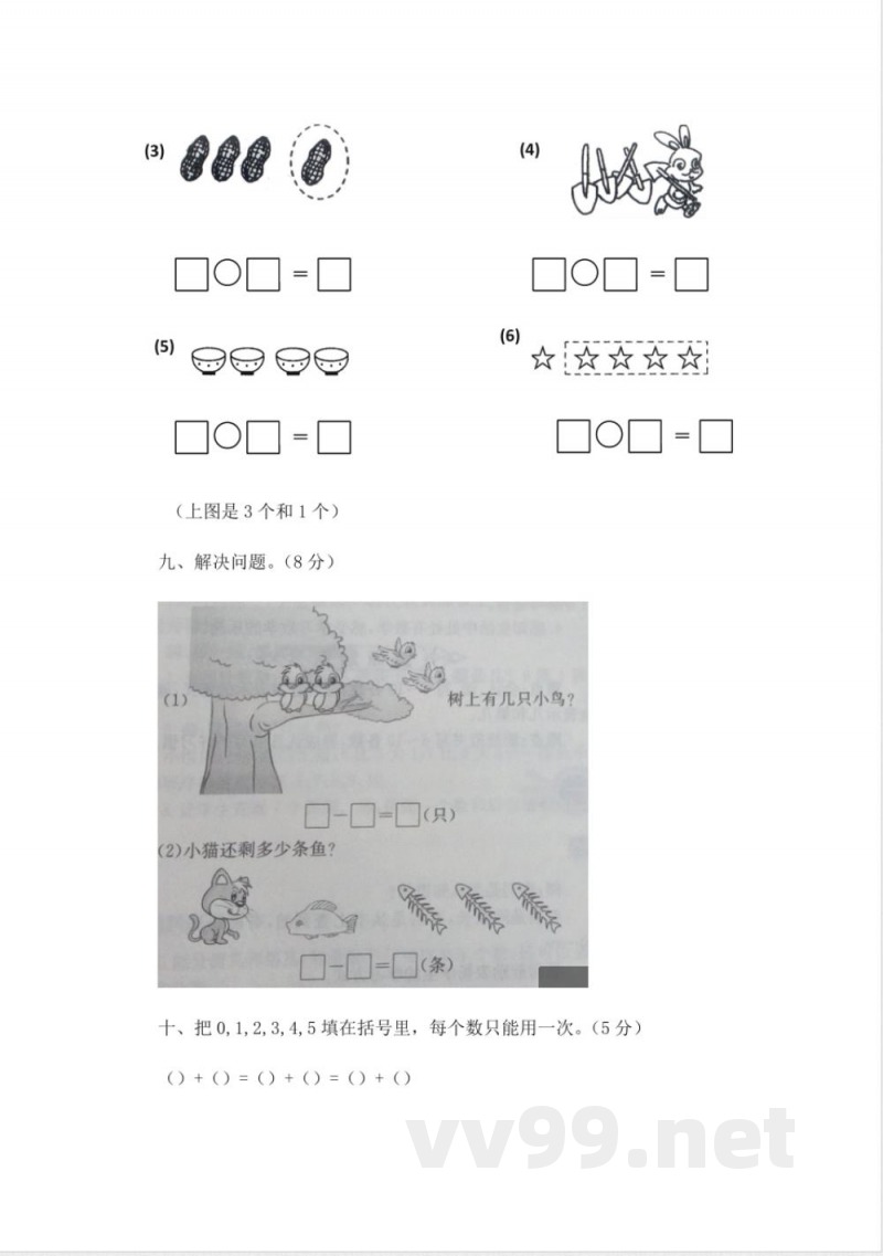 西师大版一年级上册数学-第一单元测试卷