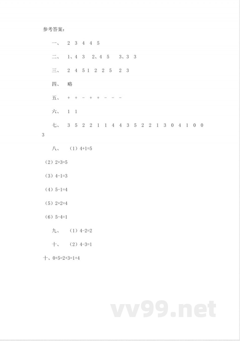 西师大版一年级上册数学-第一单元测试卷