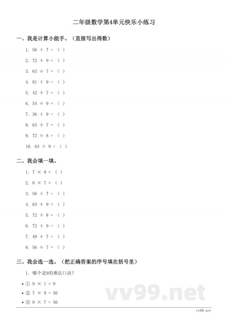 人教版二年级下册数学单元测试(含答案) 人教版二年级下册数学单元测试(含答案)