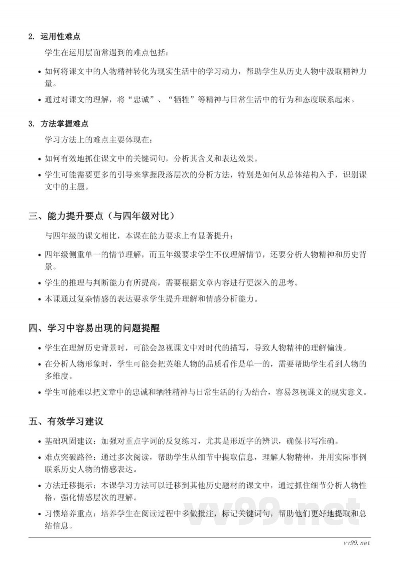 10 青山处处埋忠骨重难点梳理（五年级下册 统编版）
