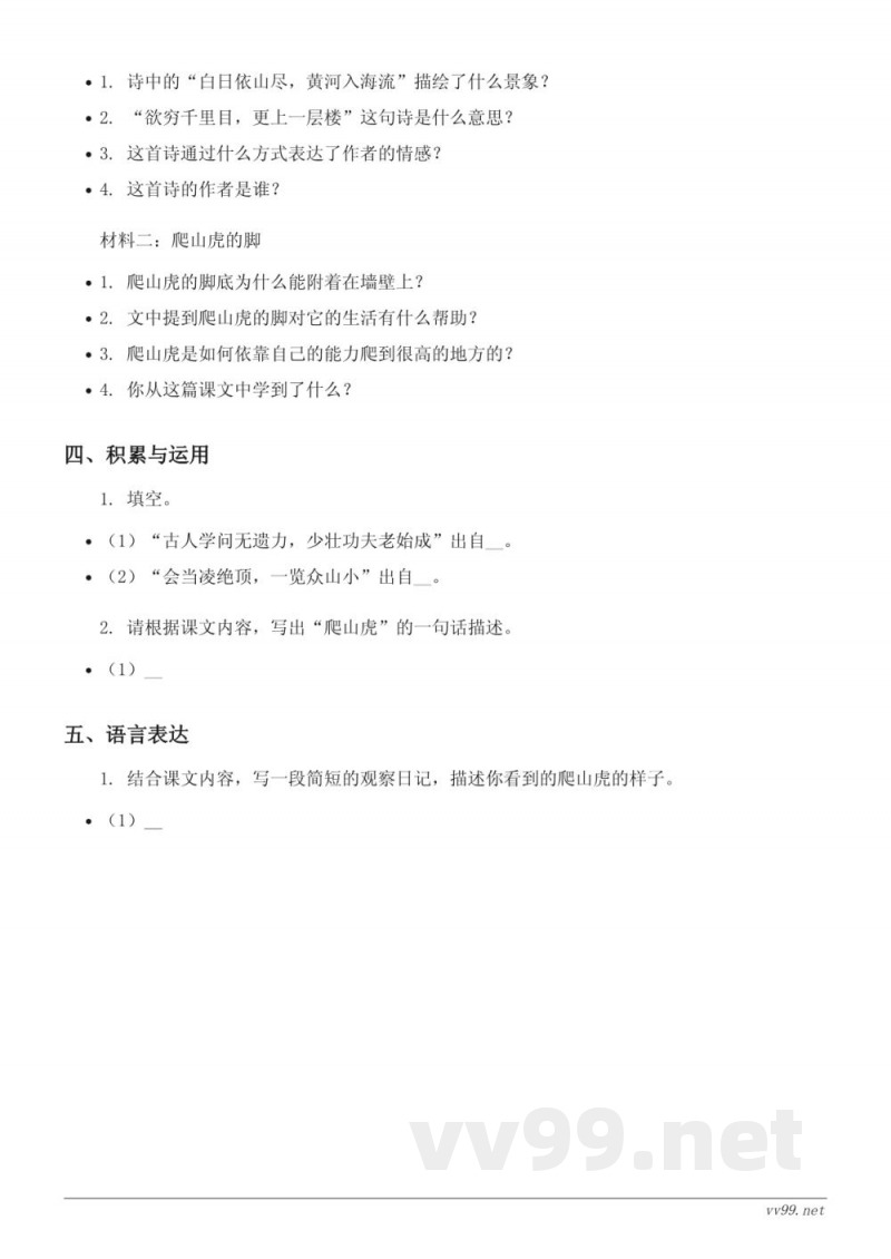 四年级上册统编版语文第三单元测试 (含答案)