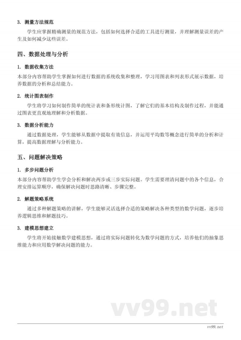 三年级上册数学知识点梳理(人教版) 三年级上册数学知识点梳理(人教版)