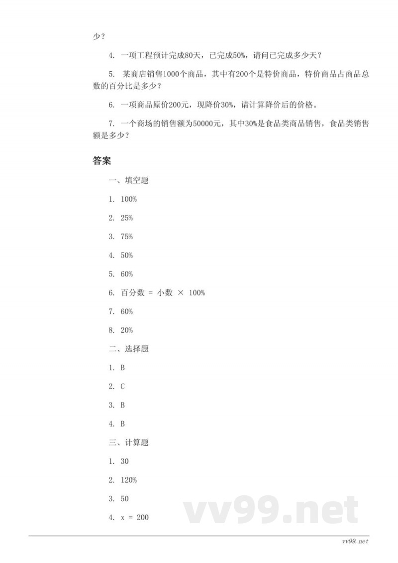 六年级数学上册(人教版)百分数单元测试(含答案) 六年级数学上册(人教版)百分数单元测试(含答案)