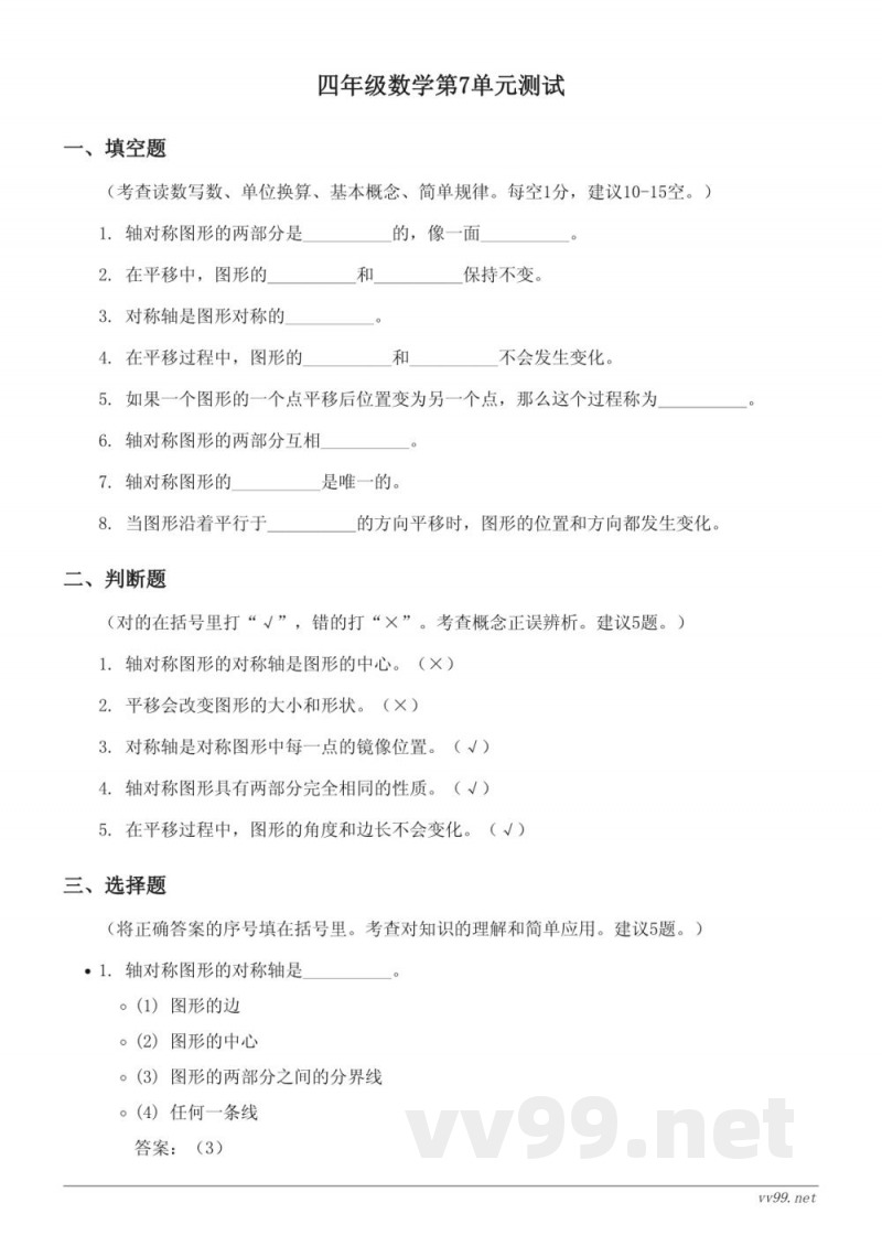 四年级下册人教版数学单元测试(含答案) 四年级下册人教版数学单元测试(含答案)