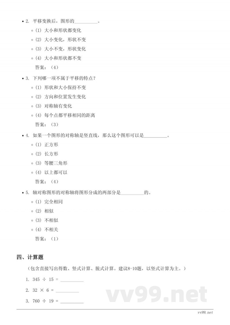 四年级下册人教版数学单元测试(含答案) 四年级下册人教版数学单元测试(含答案)