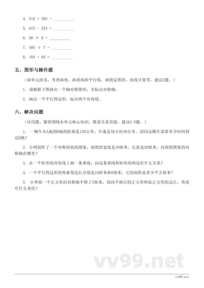 四年级下册人教版数学单元测试(含答案) 四年级下册人教版数学单元测试(含答案)