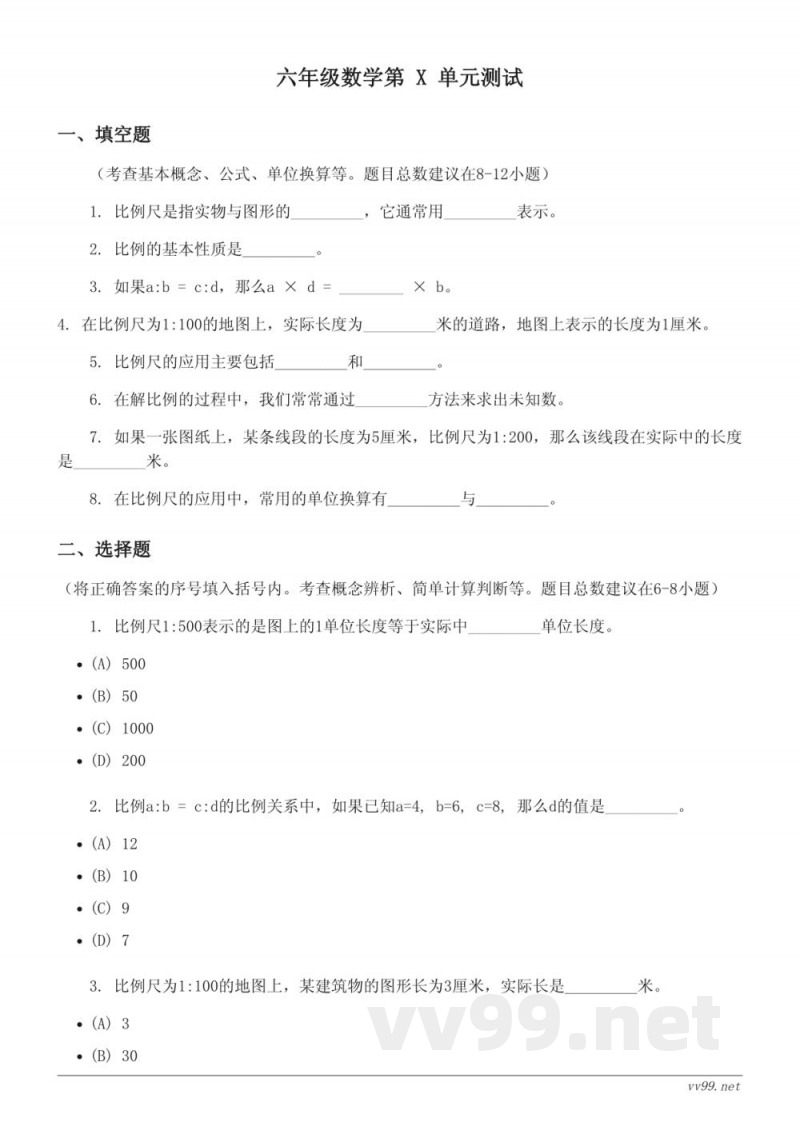 六年级数学下册(苏教版)比例单元测试(含答案) 六年级数学下册(苏教版)比例单元测试(含答案)