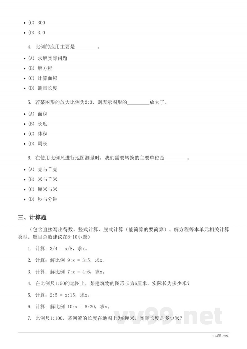 六年级数学下册(苏教版)比例单元测试(含答案) 六年级数学下册(苏教版)比例单元测试(含答案)