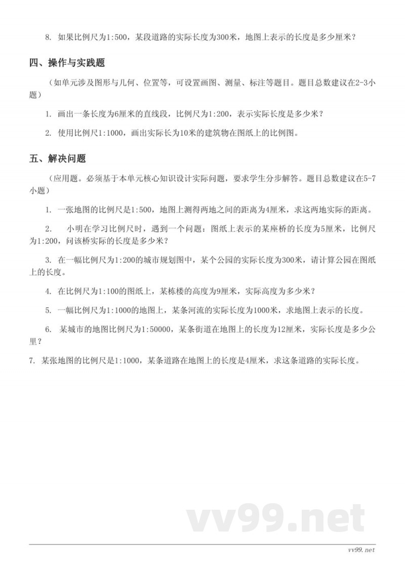 六年级数学下册(苏教版)比例单元测试(含答案) 六年级数学下册(苏教版)比例单元测试(含答案)
