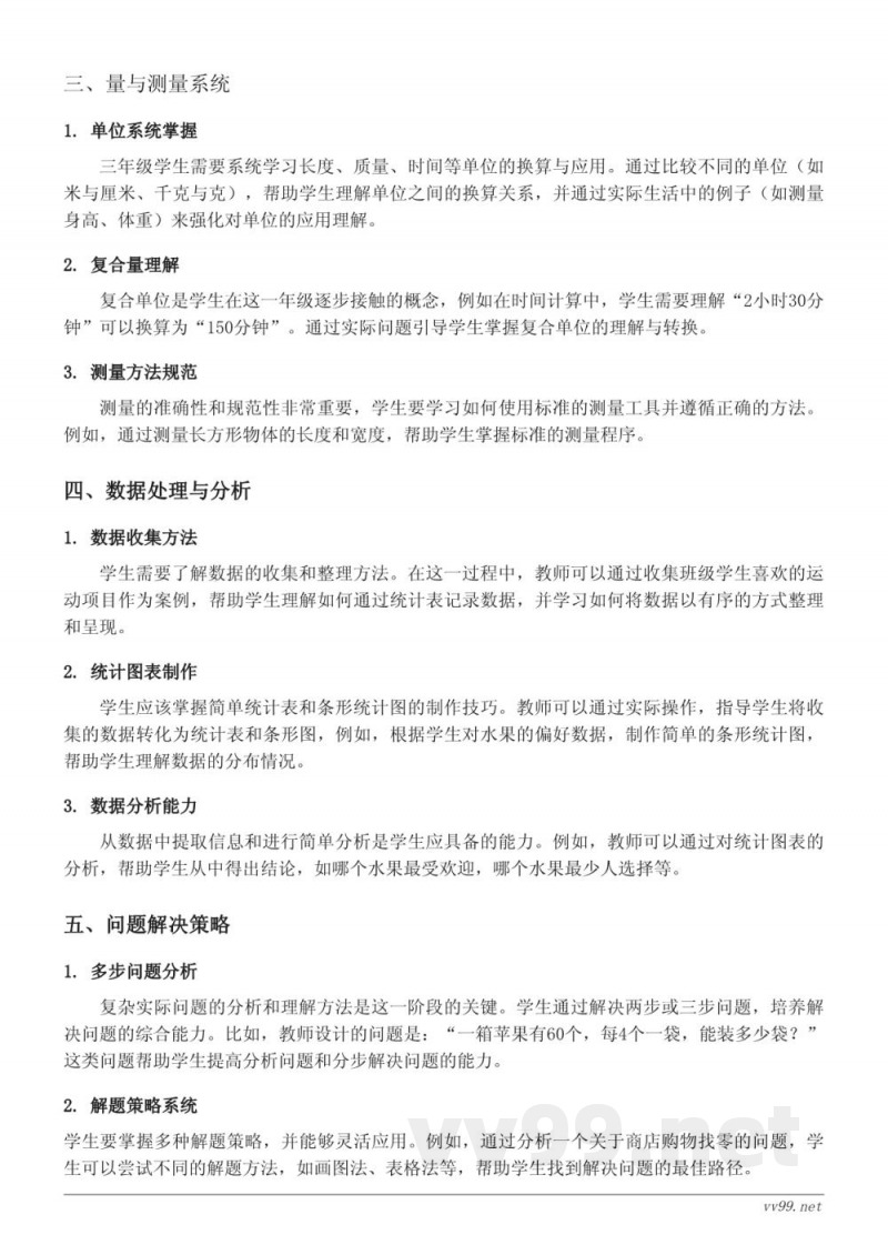 单式统计表的特点及填补、复式统计表的特点及填补知识点梳理（三年级下册人教版）