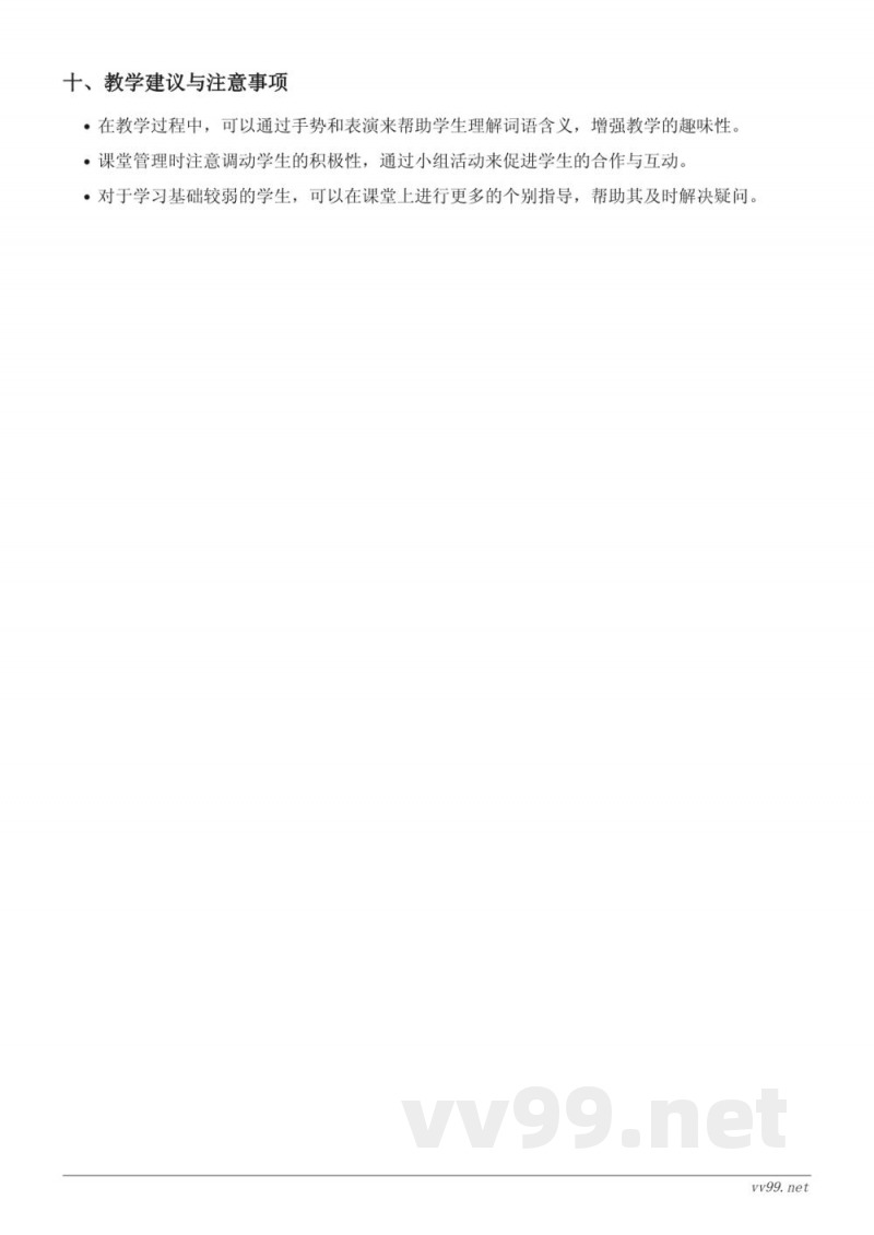 二年级语文统编版上册《4 田家四季歌》教学设计