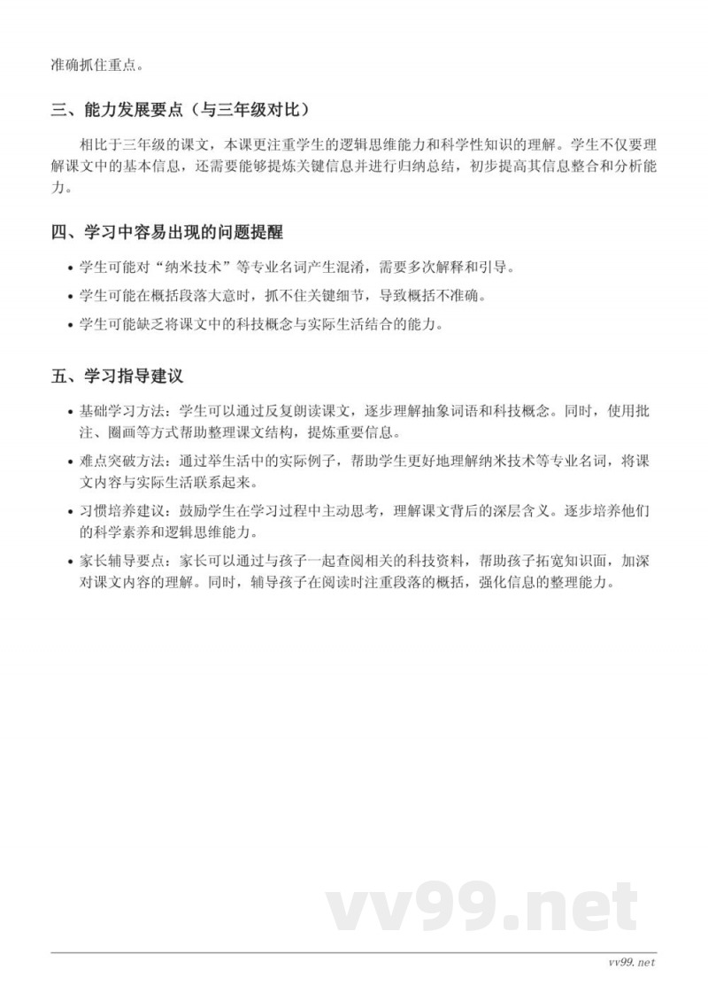 七年级下册 纳米技术就在我们身边重难点梳理(统编版) 七年级下册 纳米技术就在我们身边重难点梳理(统编版)