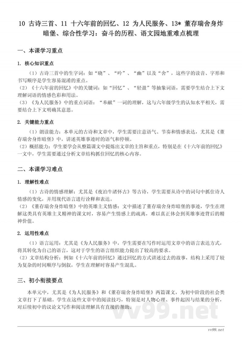 六年级下册统编版语文第四单元重难点梳理 六年级下册统编版语文第四单元重难点梳理