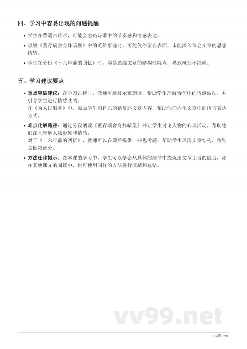 六年级下册统编版语文第四单元重难点梳理 六年级下册统编版语文第四单元重难点梳理