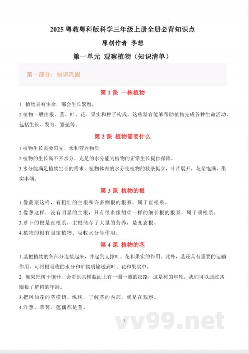 2025粤教粤科版科学三年级上册全册必背知识点知识清单 2025粤教粤科版科学三年级上册全册必背知识点知识清单
