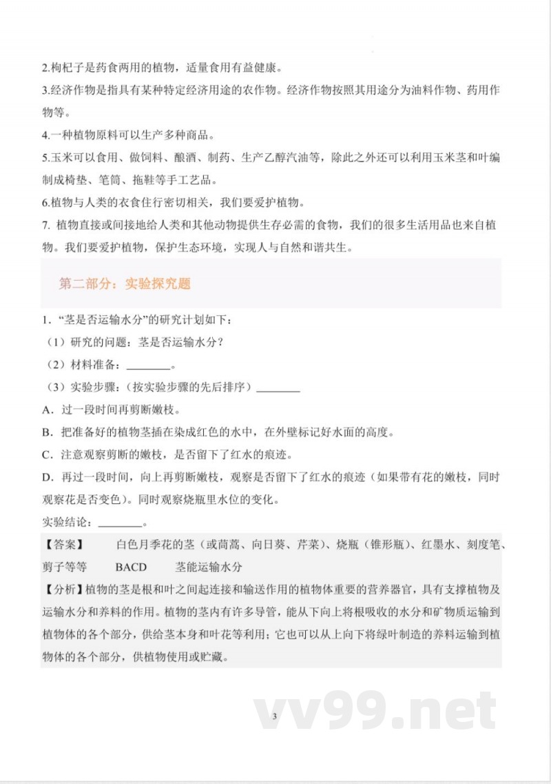 2025粤教粤科版科学三年级上册全册必背知识点知识清单 2025粤教粤科版科学三年级上册全册必背知识点知识清单