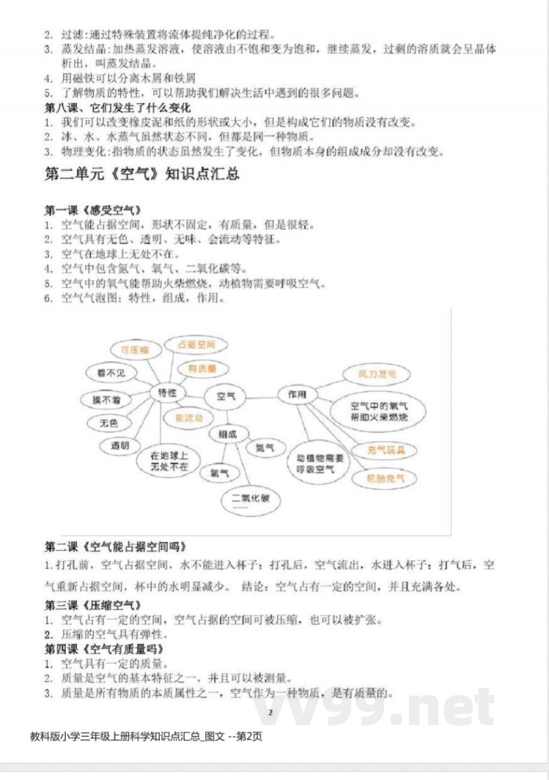 教科版小学三年级上册科学知识点汇总 教科版小学三年级上册科学知识点汇总
