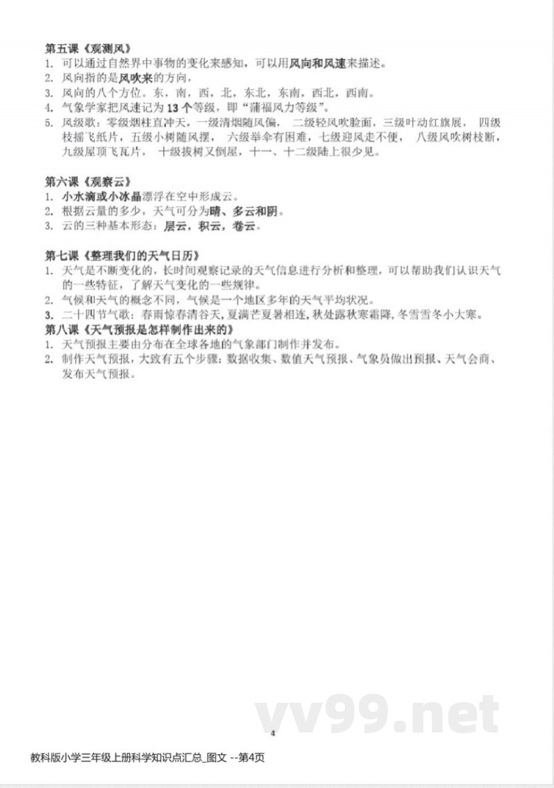 教科版小学三年级上册科学知识点汇总 教科版小学三年级上册科学知识点汇总