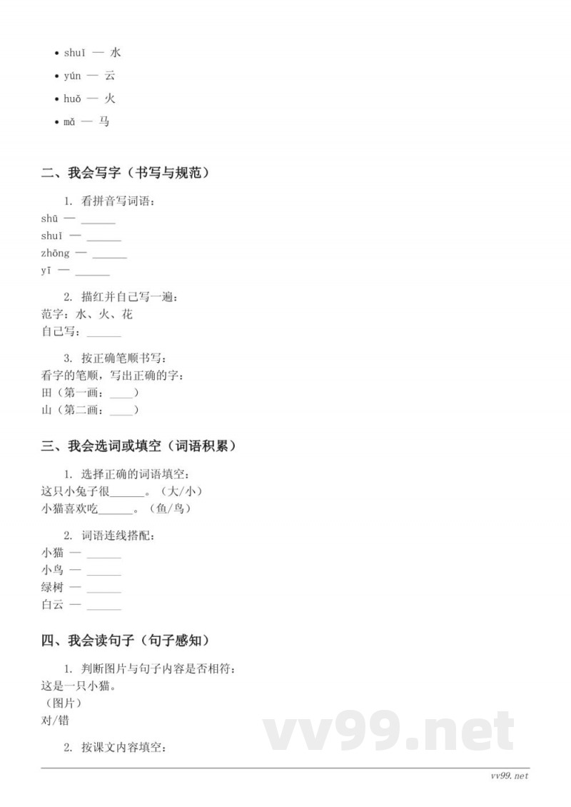 统编版小学一年级下册语文第X单元测试(含答案) 统编版小学一年级下册语文第X单元测试(含答案)