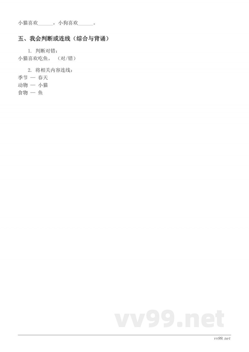 统编版小学一年级下册语文第X单元测试(含答案) 统编版小学一年级下册语文第X单元测试(含答案)