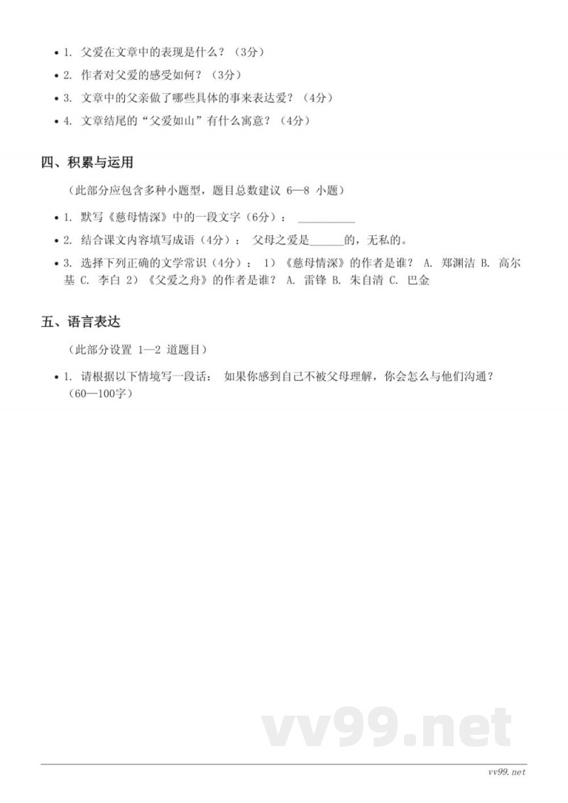 五年级语文统编版上册第六单元测试 (含答案)