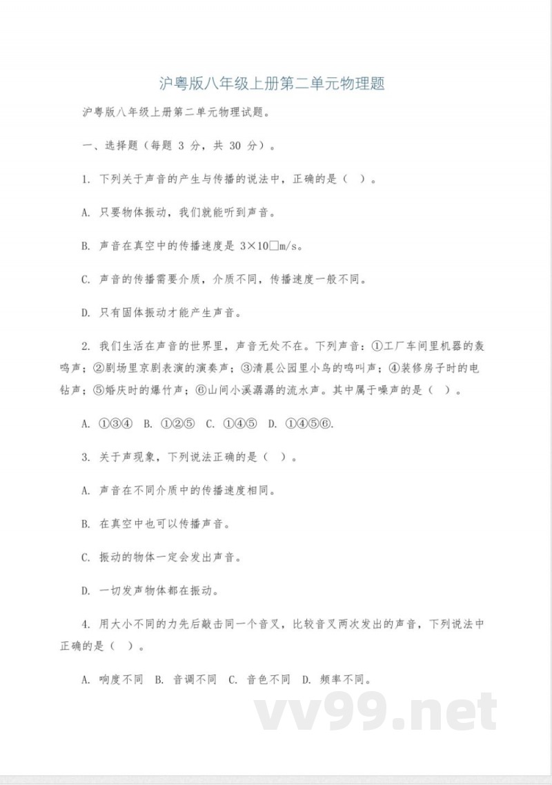 沪粤版八年级上册第二单元物理题 沪粤版八年级上册第二单元物理题