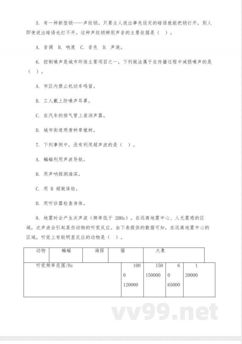 沪粤版八年级上册第二单元物理题 沪粤版八年级上册第二单元物理题