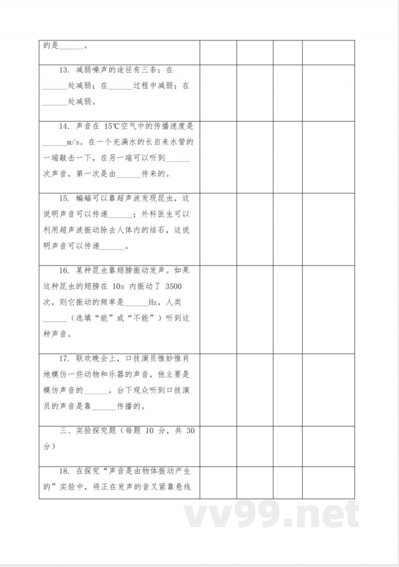 沪粤版八年级上册第二单元物理题 沪粤版八年级上册第二单元物理题