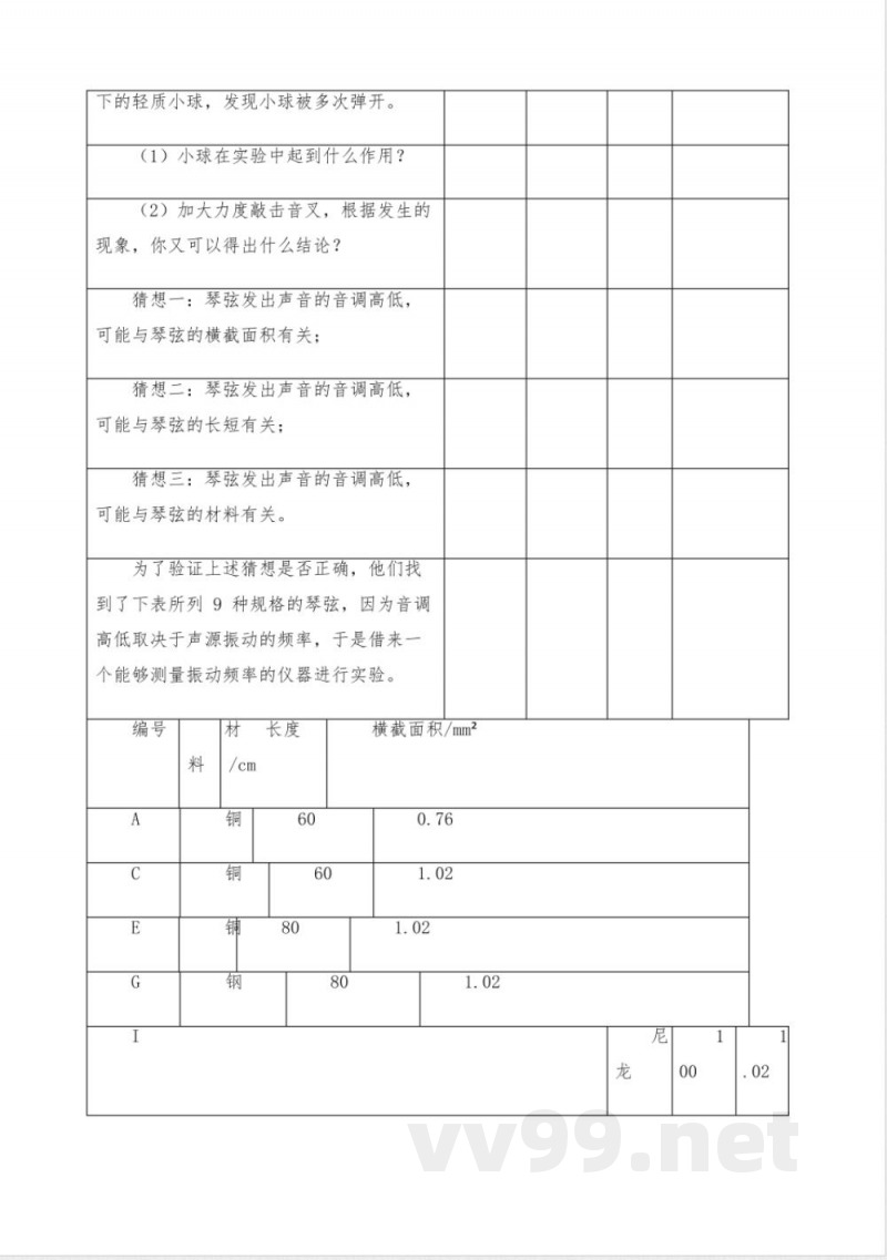 沪粤版八年级上册第二单元物理题 沪粤版八年级上册第二单元物理题