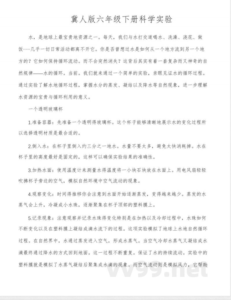 冀人版六年级下册科学实验 冀人版六年级下册科学实验