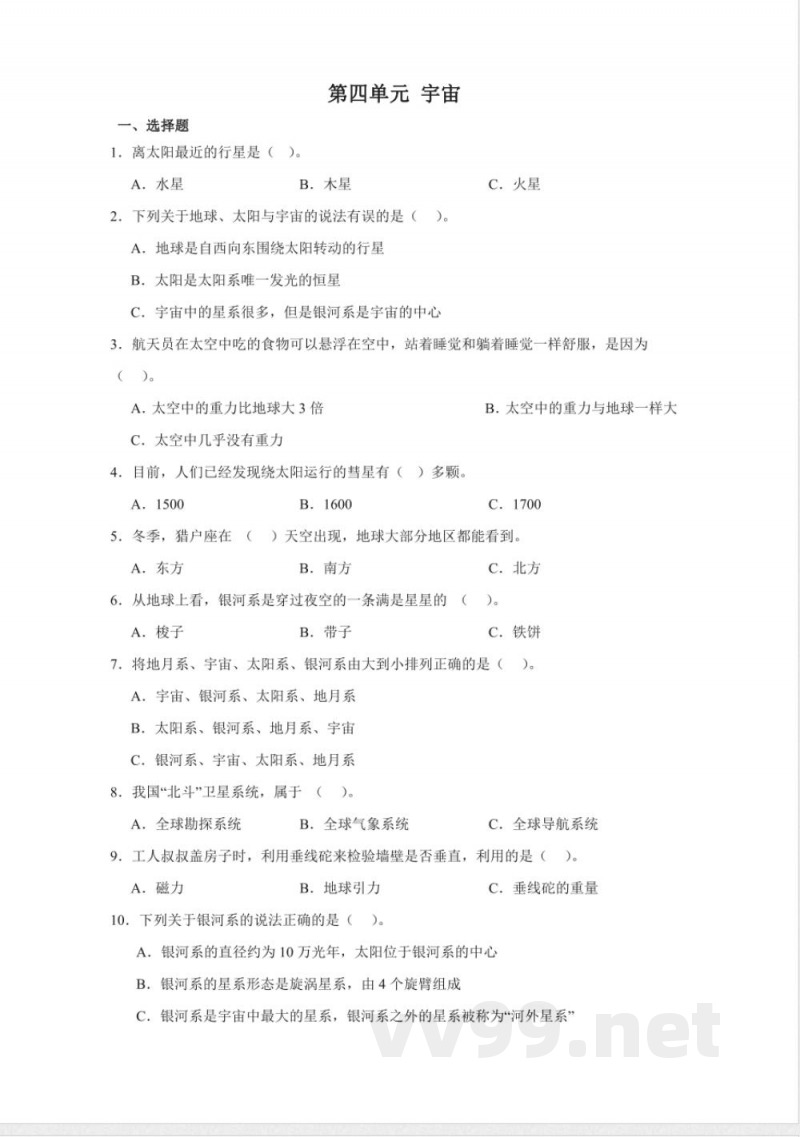 第四单元 宇宙（单元测试） 六年级科学下册（冀人版）
