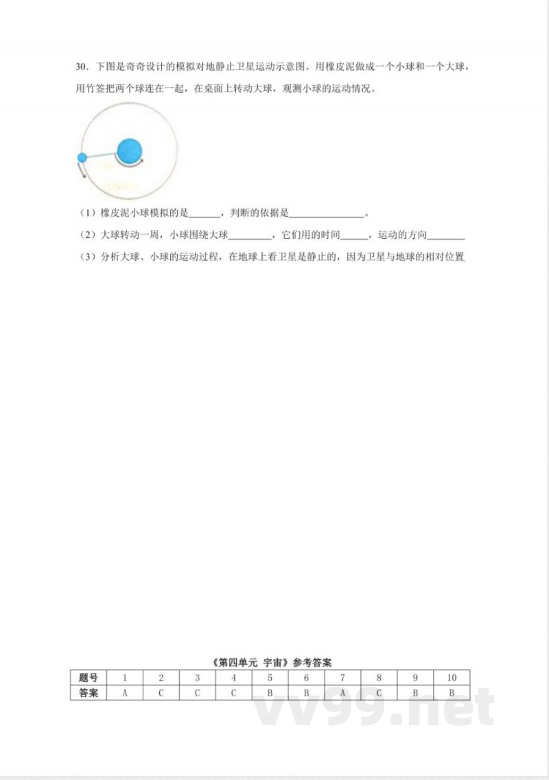 第四单元 宇宙（单元测试） 六年级科学下册（冀人版）