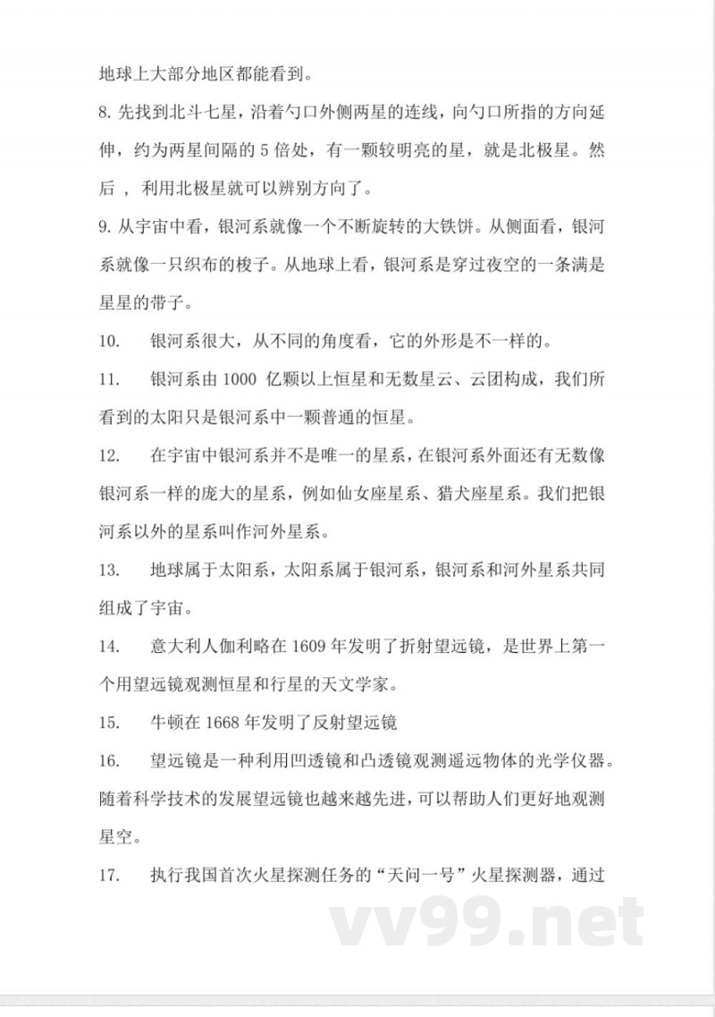 第四单元 宇宙（知识清单）六年级科学下册（冀人版）