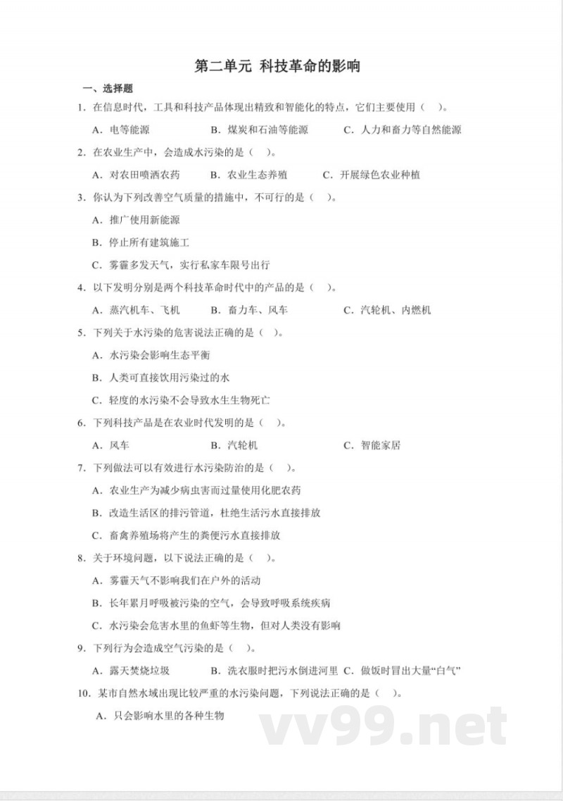第二单元 科技革命的影响（单元测试） 六年级科学下册（冀人版）