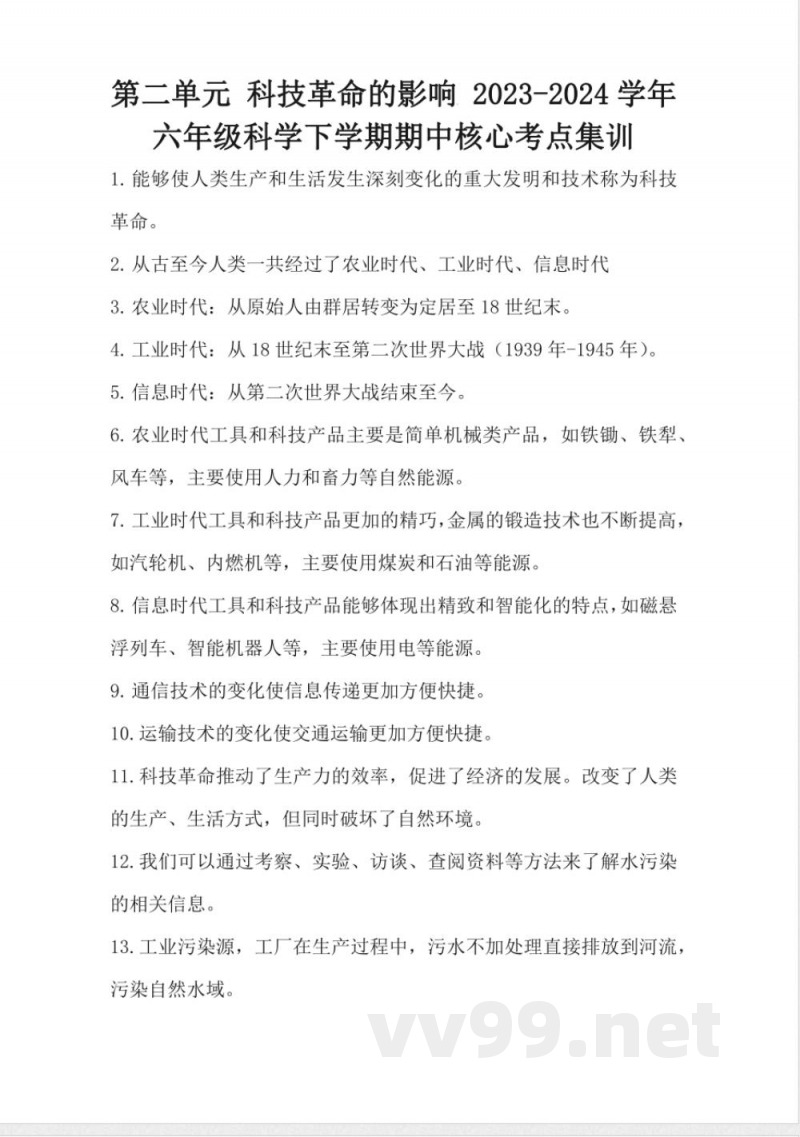 第二单元 科技革命的影响 (知识清单)六年级科学下册(冀人版) 第二单元 科技革命的影响 (知识清单)六年级科学下册(冀人版)