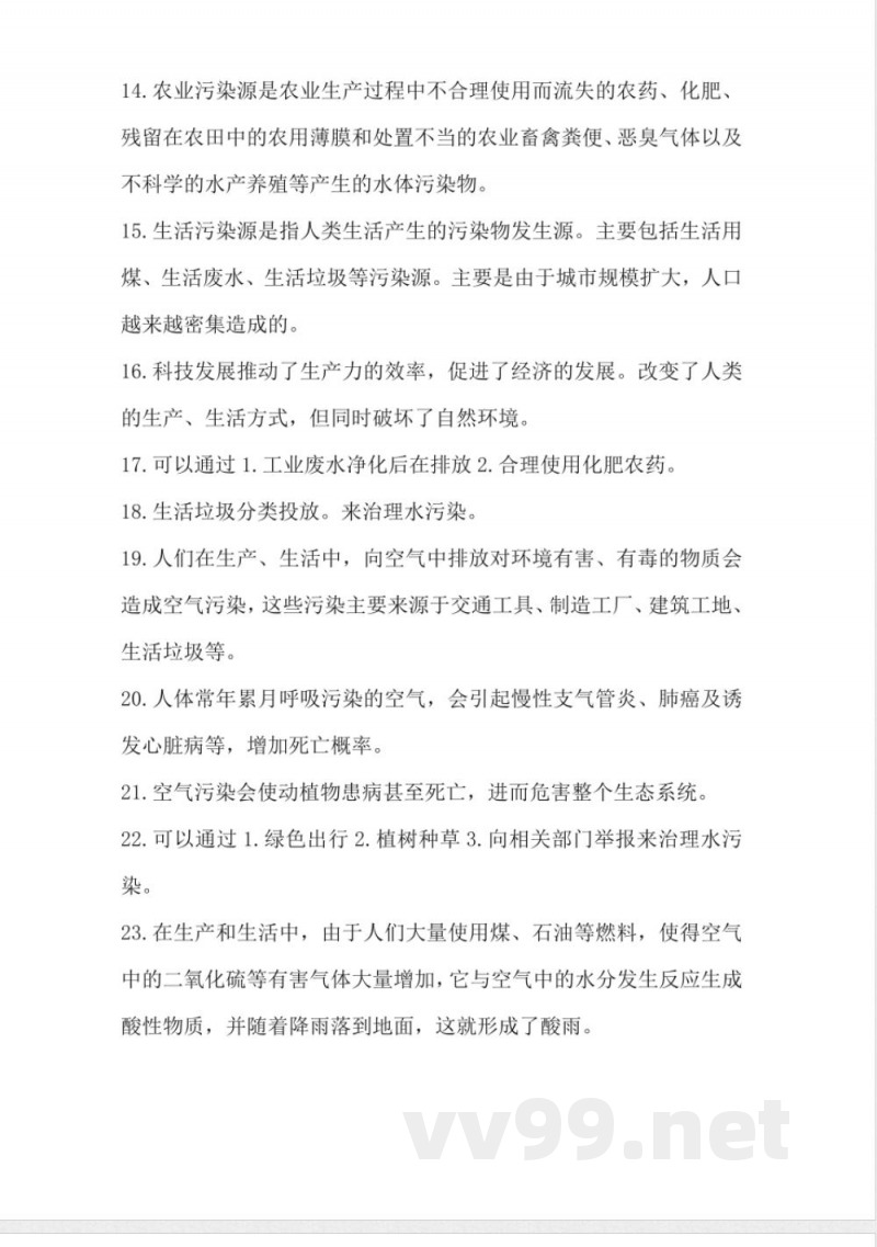 第二单元 科技革命的影响 (知识清单)六年级科学下册(冀人版) 第二单元 科技革命的影响 (知识清单)六年级科学下册(冀人版)