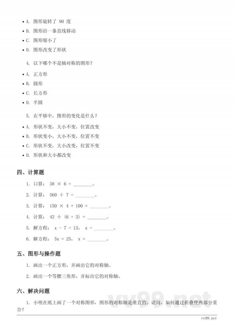 五年级上册北师大版数学 轴对称与平移单元测试(含答案) 五年级上册北师大版数学 轴对称与平移单元测试(含答案)