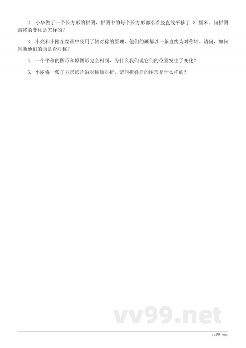 五年级上册北师大版数学 轴对称与平移单元测试(含答案) 五年级上册北师大版数学 轴对称与平移单元测试(含答案)