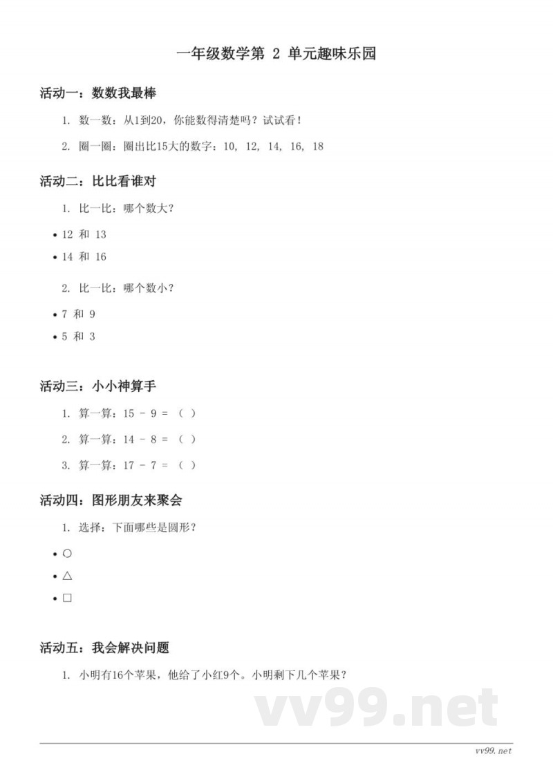 人教版一年级下册数学第二单元测试(含答案) 人教版一年级下册数学第二单元测试(含答案)