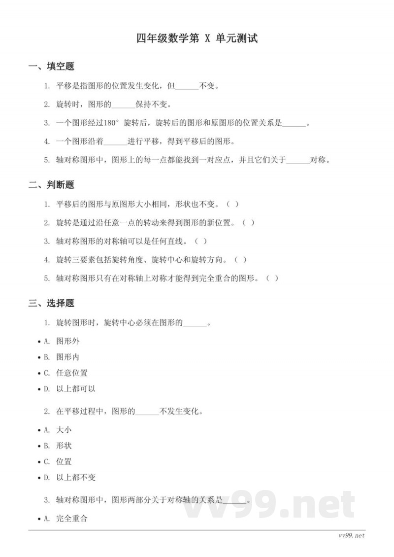 四年级下册数学(苏教版)第 X 单元测试 (含答案) 四年级下册数学(苏教版)第 X 单元测试 (含答案)