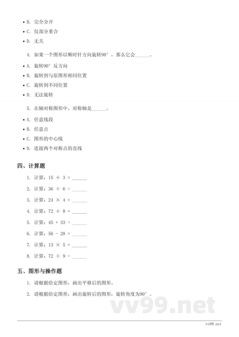 四年级下册数学(苏教版)第 X 单元测试 (含答案) 四年级下册数学(苏教版)第 X 单元测试 (含答案)