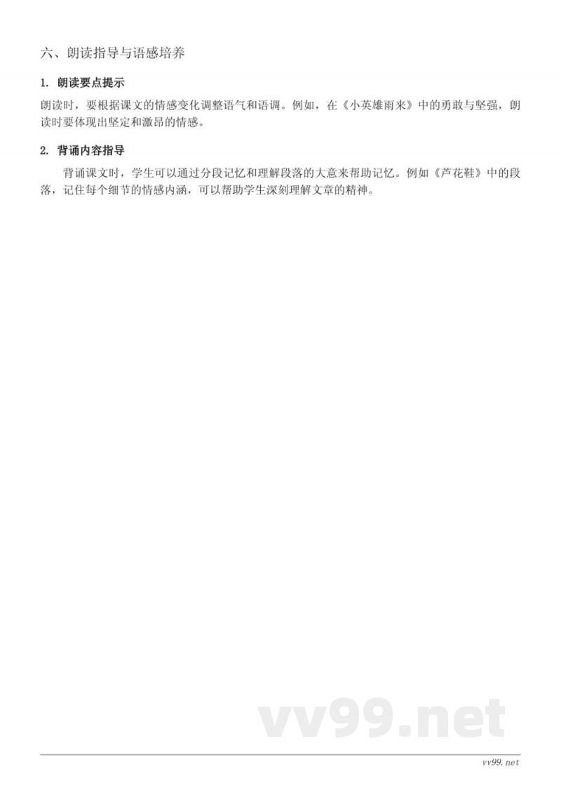 四年级下册统编版语文知识点梳理 四年级下册统编版语文知识点梳理
