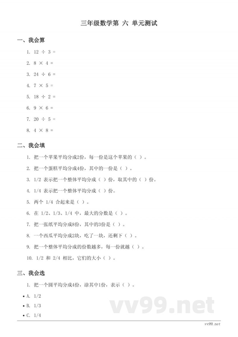 北师大版小学三年级下册数学第六单元测试(含答案) 北师大版小学三年级下册数学第六单元测试(含答案)