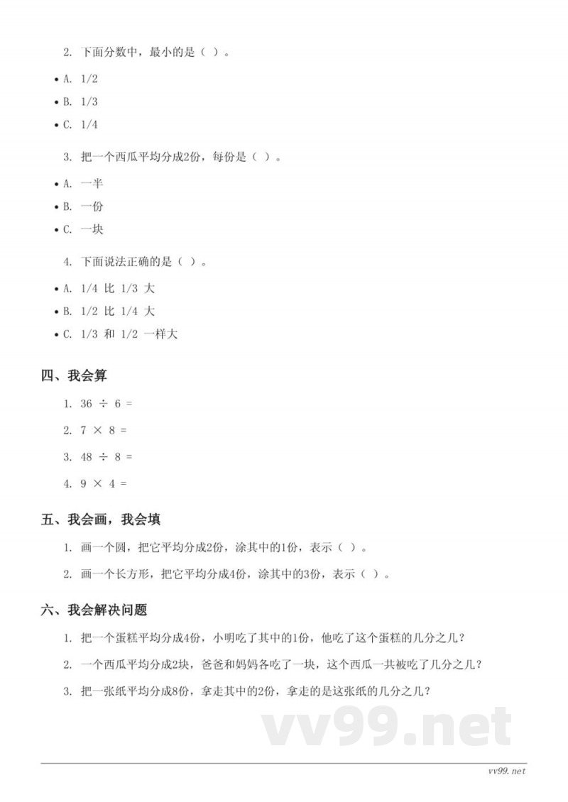 北师大版小学三年级下册数学第六单元测试(含答案) 北师大版小学三年级下册数学第六单元测试(含答案)