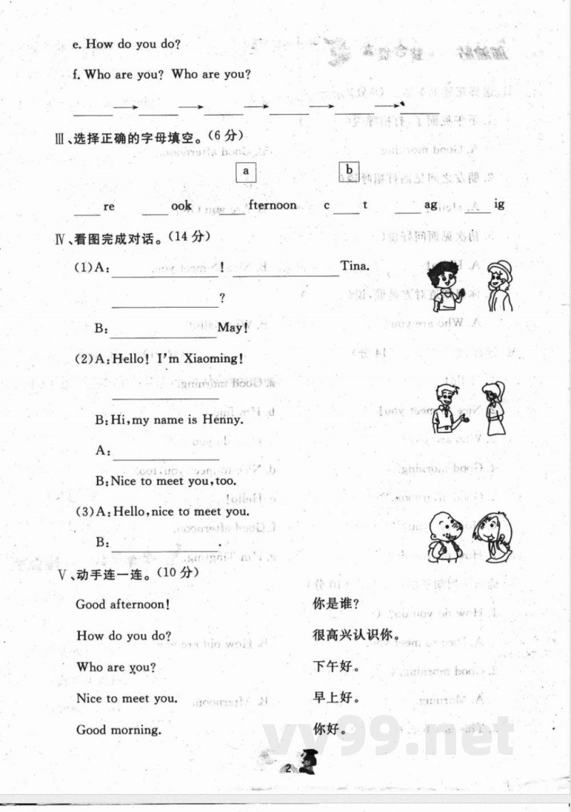 湘少版三年级英语上册第一二单元测试A卷