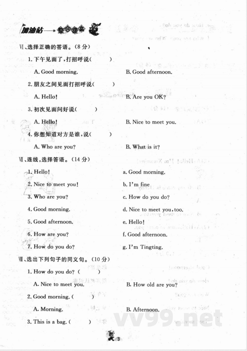 湘少版三年级英语上册第一二单元测试A卷 湘少版三年级英语上册第一二单元测试A卷