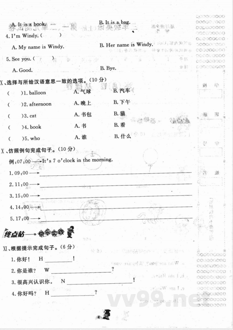 湘少版三年级英语上册第一二单元测试A卷 湘少版三年级英语上册第一二单元测试A卷