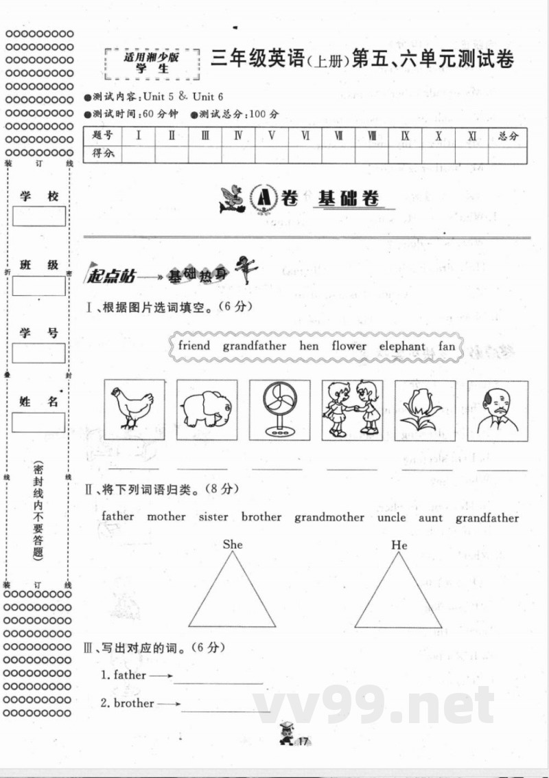湘少版三年级英语上册第五六单元测试A卷 湘少版三年级英语上册第五六单元测试A卷